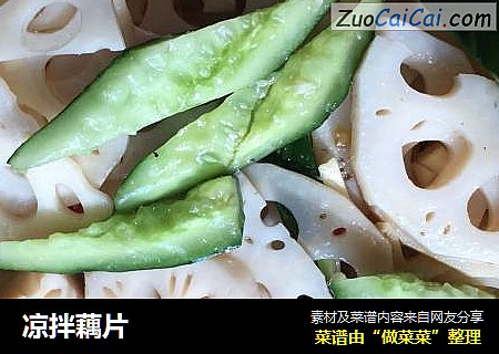凉拌藕片