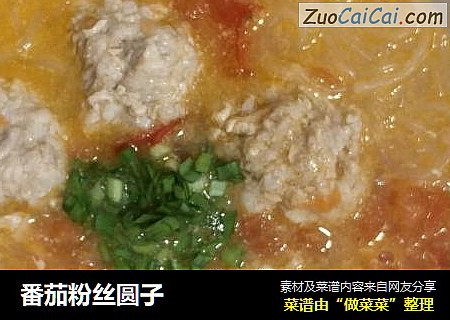 番茄粉丝圆子