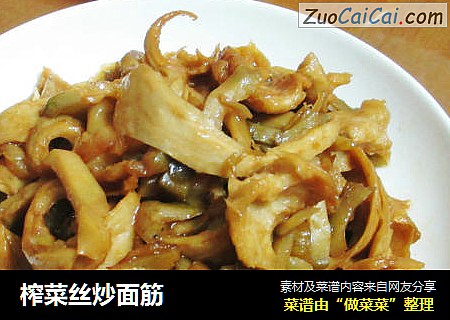 榨菜丝炒面筋