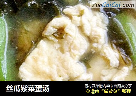 丝瓜紫菜蛋汤