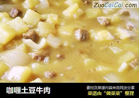 咖喱土豆牛肉