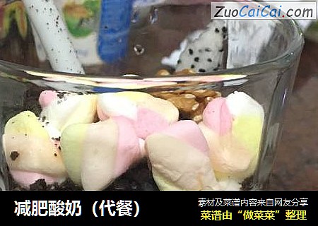 减肥酸奶（代餐）