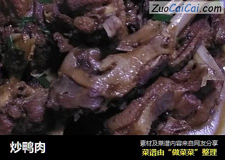 炒鸭肉