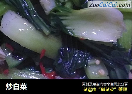 炒白菜