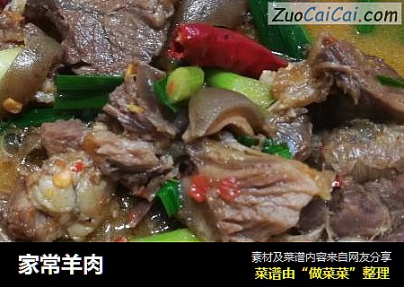 家常羊肉