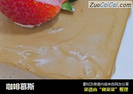 咖啡慕斯