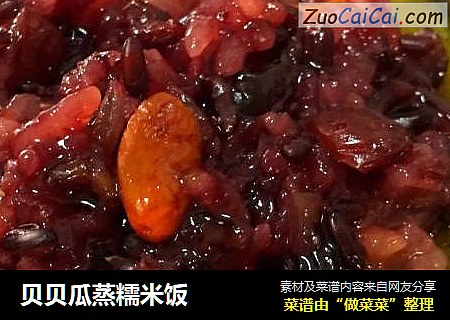 贝贝瓜蒸糯米饭