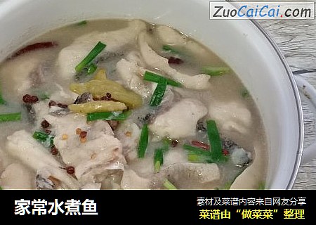 家常水煮鱼