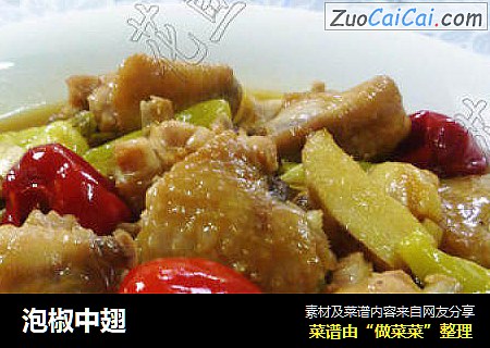 泡椒中翅