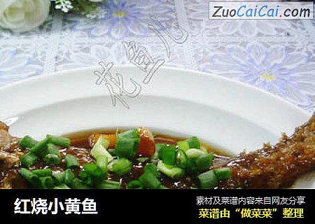 红烧小黄鱼