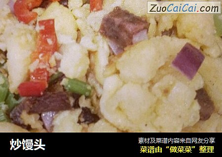 炒馒头