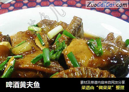 啤酒黄夫鱼