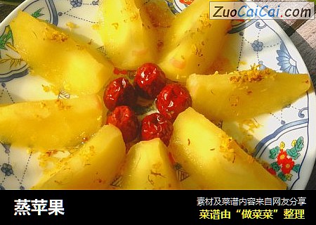 蒸苹果