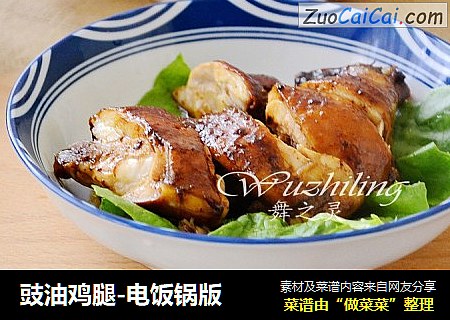 豉油鸡腿-电饭锅版