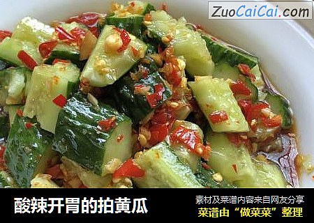 酸辣开胃的拍黄瓜
