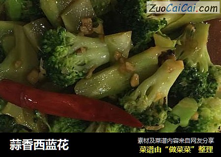 蒜香西蓝花