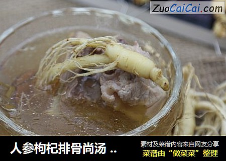 人参枸杞排骨尚汤 强身，补气血，养颜，提高免疫力