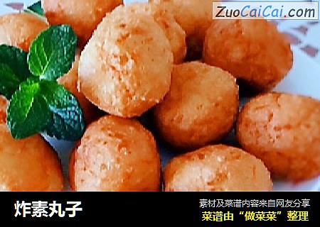 炸素丸子