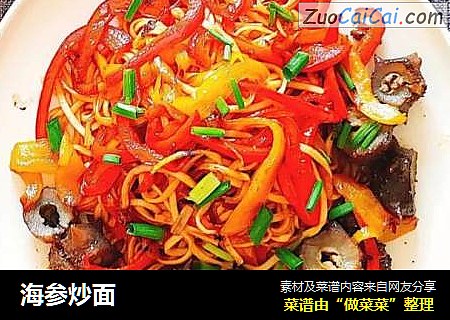 海参炒面