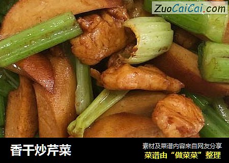 香干炒芹菜