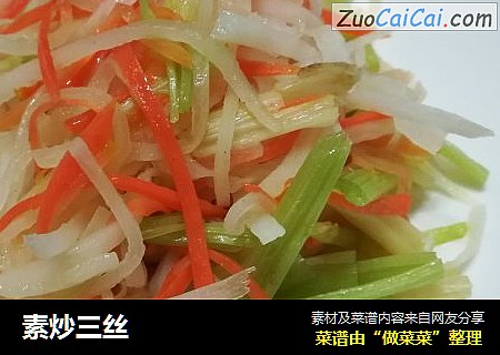 素炒三丝