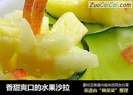 香甜爽口的水果沙拉