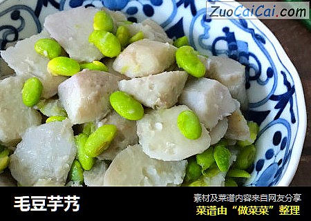 毛豆芋艿