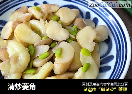  清炒菱角