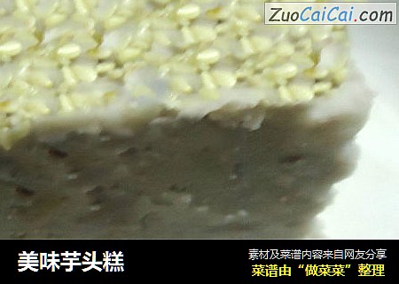 美味芋头糕