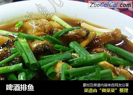 啤酒排鱼
