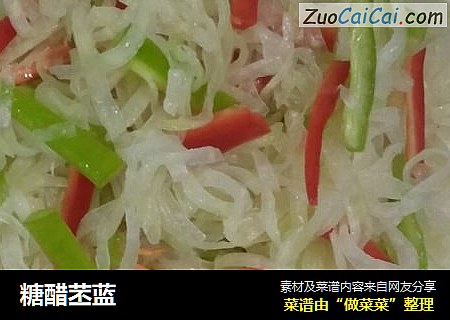 糖醋苤蓝