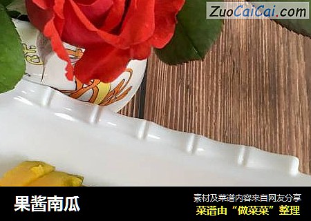 果酱南瓜