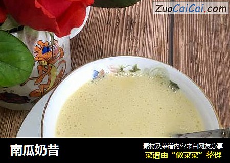南瓜奶昔