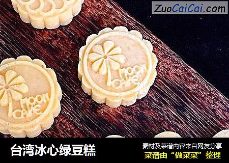 台湾冰心绿豆糕