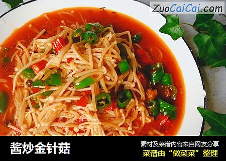 酱炒金针菇