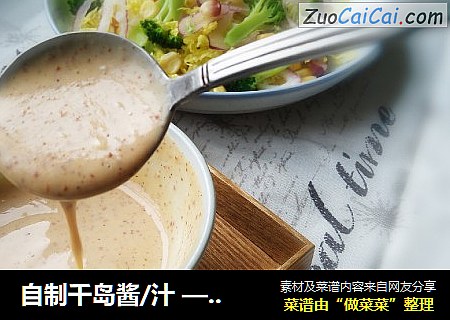 自制千岛酱/汁 ——— 四样调料 超级简单