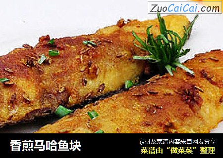 香煎马哈鱼块