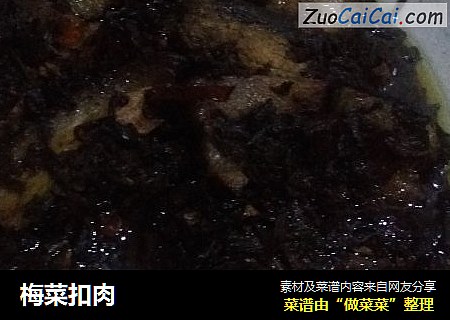 梅菜扣肉