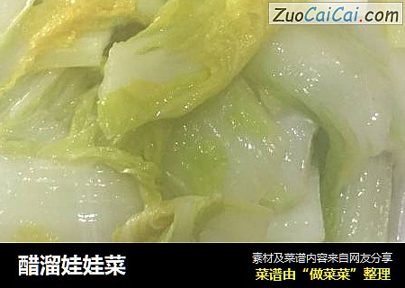 醋溜娃娃菜