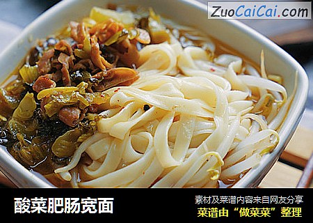 酸菜肥肠宽面