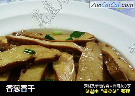 香葱香干