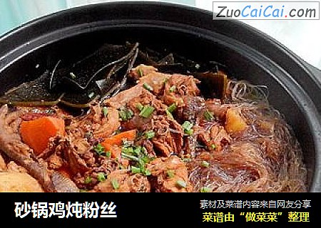 砂锅鸡炖粉丝