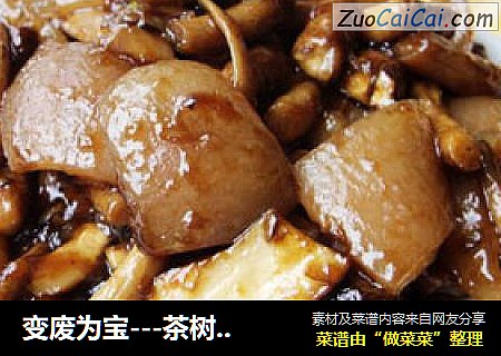 变废为宝---茶树菇红烧猪皮