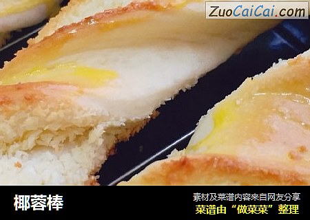 椰蓉棒