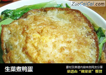 生菜煮鸭蛋