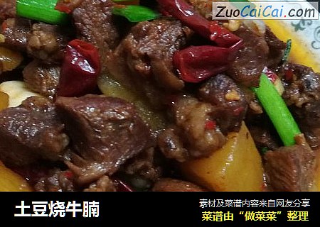 土豆烧牛腩