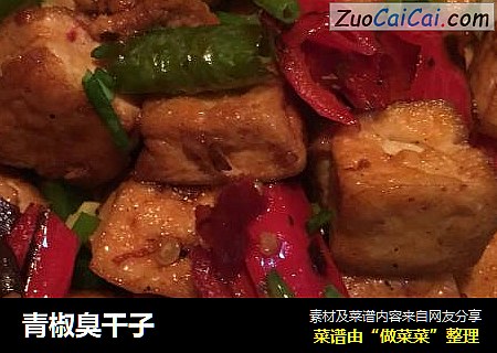 青椒臭干子