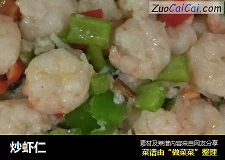 炒虾仁