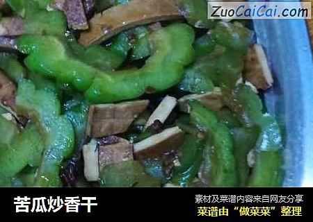 苦瓜炒香干