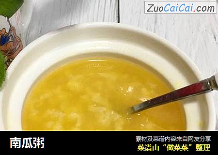 南瓜粥
